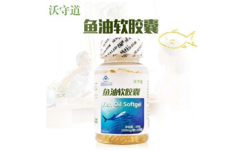 沃守道鱼油软胶囊